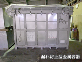 漏れ防止型金属容器