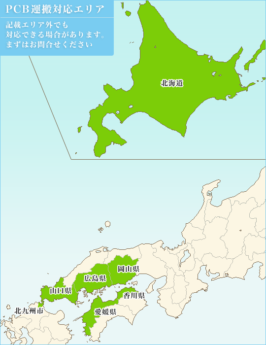 PCB運搬対応エリア